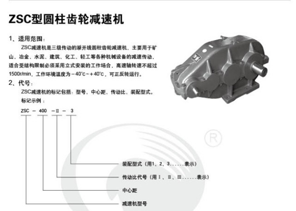 ZSC型圓柱齒輪減速機81
