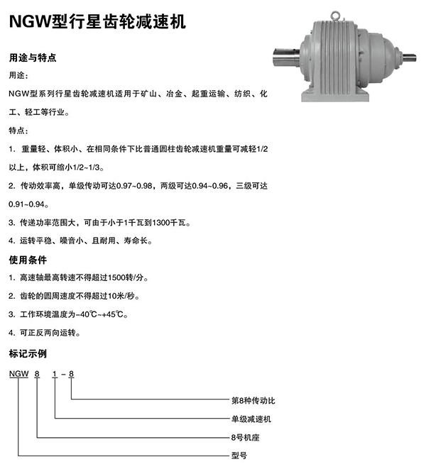 NGW型系列行星齒輪減速機45