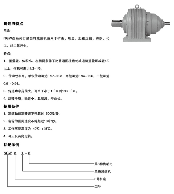 NGW行星齒輪增速機58