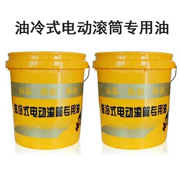 油冷式電動(dòng)滾筒專(zhuān)用油